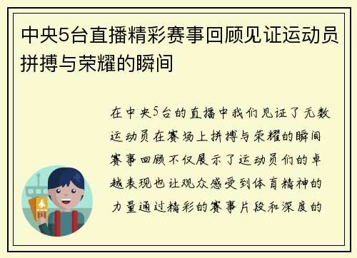 中央5台直播精彩赛事回顾见证运动员拼搏与荣耀的瞬间