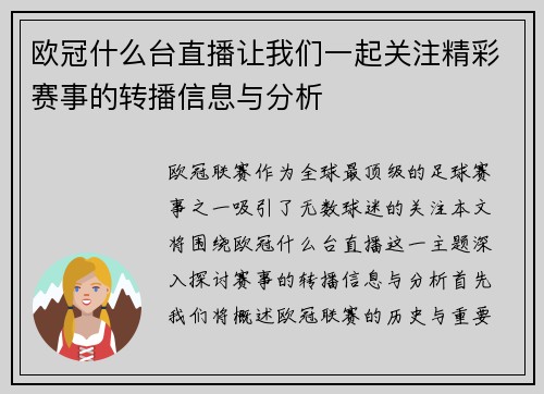 欧冠什么台直播让我们一起关注精彩赛事的转播信息与分析