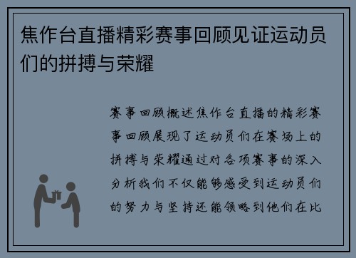 焦作台直播精彩赛事回顾见证运动员们的拼搏与荣耀