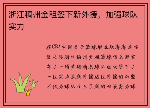 浙江稠州金租签下新外援，加强球队实力