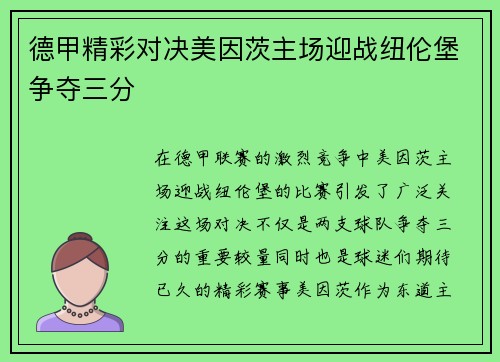 德甲精彩对决美因茨主场迎战纽伦堡争夺三分