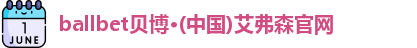 贝博·BB